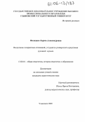 Филянина, Лариса Александровна. Воспитание толерантных отношений у студентов университета средствами духовной музыки: дис. кандидат педагогических наук: 13.00.01 - Общая педагогика, история педагогики и образования. Ульяновск. 2005. 240 с.