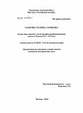 Ракитина, Марина Гарриевна. Воспитание царских детей как фактор формирования власти в России XVI-XVII вв.: дис. кандидат исторических наук: 07.00.02 - Отечественная история. Москва. 2010. 259 с.