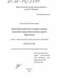 Гелло, Татьяна Анатольевна. Воспитание ценностного сознания младших школьников средствами поликультурного образования: дис. кандидат педагогических наук: 13.00.01 - Общая педагогика, история педагогики и образования. Тирасполь. 2005. 295 с.