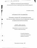 Анкудинова, Елена Владимировна. Воспитание у учащихся ПТУ экономической культуры как одного из главных личностных качеств современного человека: На примере преподавания экономики: дис. кандидат педагогических наук: 13.00.08 - Теория и методика профессионального образования. Комсомольск-на-Амуре. 2002. 233 с.