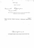 Халимов, Абдукарим Халимович. ВОСПИТАНИЕ, ЗАРОЖДЕНИЕ ШКОЛ И ПЕДАГОГИЧЕСКОЙ МЫСЛИ ТАДЖИКОВ В ЭПОХУ САМАНИДОВ: дис. доктор педагогических наук: 13.00.01 - Общая педагогика, история педагогики и образования. Душанбе. 2012. 318 с.