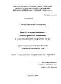 Попова, Светлана Владимировна. Воспитательный потенциал разновозрастного коллектива в условиях детского загородного лагеря: дис. кандидат педагогических наук: 13.00.01 - Общая педагогика, история педагогики и образования. Воронеж. 2008. 234 с.