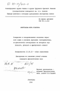 Момунбаева, Мира Исановна. Восприятие и воспроизведение согласных неродного языка в условиях двуязычия (экспериментально-фонетическое исследование на материале киргизского, русского и французского языков): дис. кандидат филологических наук: 10.02.19 - Теория языка. Ленинград. 1984. 173 с.