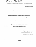 Белякова, Анна Александровна. Восприятие концепта "путешествие" в динамике его становления в англоязычной культуре: дис. кандидат филологических наук: 10.02.04 - Германские языки. Москва. 2004. 181 с.