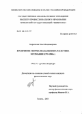 Бадрызлова, Ольга Владимировна. Восприятие творчества В. Распутина в Германии (1970 - 1980 гг.): дис. кандидат филологических наук: 10.01.01 - Русская литература. Тюмень. 2005. 163 с.