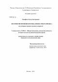 Курсовая работа по теме Кризис среднего возраста, гендерные отношения