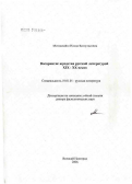 Мотеюнайте, Илона Витаутасовна. Восприятие юродства русской литературой XIX - XX вв.: дис. доктор филологических наук: 10.01.01 - Русская литература. Великий Новгород. 2006. 330 с.