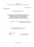 Ключников, Юрий Алексеевич. Воспроизводительная функция новотельных коров при использовании в сухостойный период различных антиоксидантных препаратов в условиях беспривязной технологии содержания: дис. кандидат биологических наук: 06.02.01 - Разведение, селекция, генетика и воспроизводство сельскохозяйственных животных. Белгород. 2008. 155 с.