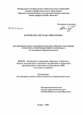 Мамонтова, Светлана Викторовна. Воспроизводство и совершенствование связей и отношений субъектов агропромышленного комплекса: на материалах Курской области: дис. кандидат экономических наук: 08.00.05 - Экономика и управление народным хозяйством: теория управления экономическими системами; макроэкономика; экономика, организация и управление предприятиями, отраслями, комплексами; управление инновациями; региональная экономика; логистика; экономика труда. Курск. 2008. 184 с.