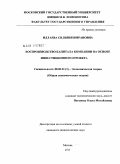 Иллаева, Сильвия Имрановна. Воспроизводство капитала компании на основе инвестиционного проекта: дис. кандидат экономических наук: 08.00.01 - Экономическая теория. Москва. 2011. 177 с.