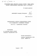 Александров, Владимир Викторович. Воспроизводство основных производственных фондов и его особенности в современных условиях: дис. кандидат экономических наук: 08.00.01 - Экономическая теория. Харьков. 1983. 161 с.