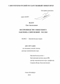 Мазур, Олег Анатольевич. Воспроизводство совокупного работника современной России: дис. доктор экономических наук: 08.00.01 - Экономическая теория. Санкт-Петербург. 2012. 385 с.