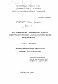 Ермолицкая, Марина Захаровна. Воспроизводство тихоокеанских лососей: Экол.-экон. анализ и мат. моделирование: дис. кандидат биологических наук: 03.00.02 - Биофизика. Владивосток. 1998. 112 с.