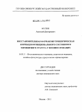 Фесюн, Анатолий Дмитриевич. ВОССТАНОВИТЕЛЬНАЯ ФАРМАКОНУТРИЦЕВТИЧЕСКАЯ КОРРЕКЦИЯ ФУНКЦИОНАЛЬНОГО СОСТОЯНИЯ И ЭЛЕМЕНТНОГО СТАТУСА У ВОЕННОСЛУЖАЩИХ: дис. доктор медицинских наук: 14.03.11 - Восстановительная медицина, спортивная медицина, лечебная физкультура, курортология и физиотерапия. Москва. 2011. 233 с.