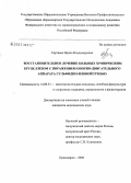 Сергеева, Ирина Владимировна. Восстановительное лечение больных хроническим бруцеллезом с поражением опорно-двигательного аппарата сульфидно-иловой грязью: дис. кандидат медицинских наук: 14.00.51 - Восстановительная медицина, спортивная медицина, курортология и физиотерапия. Томск. 2006. 132 с.