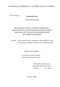 Кривошеина, Елена Николаевна. Восстановительное лечение пациентов с нарушениями локомоторных функций нижних конечностей методом функциональной мионейростимуляции: дис. кандидат медицинских наук: 14.00.51 - Восстановительная медицина, спортивная медицина, курортология и физиотерапия. Тула. 2004. 178 с.