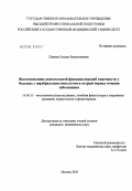 Панина, Оксана Валентиновна. Восстановление двигательной функции верхней конечности у больных с церебральным инсультом в острый период течения заболевания: дис. кандидат медицинских наук: 14.00.51 - Восстановительная медицина, спортивная медицина, курортология и физиотерапия. Москва. 2004. 215 с.