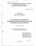 Лаптев, Олег Викторович. Восстановление функциональных и биомеханических свойств мышц и суставов при удлинении бедра по Илизарову: дис. кандидат биологических наук: 03.00.13 - Физиология. Курган. 2003. 134 с.