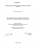 Гольц, Григорий Григорьевич. Восстановление и анализ социально-экономических показателей на основе компьютерного эксперимента: дис. кандидат экономических наук: 08.00.13 - Математические и инструментальные методы экономики. Москва. 2006. 148 с.