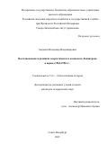 Авданин Владимир Владимирович. Восстановление и развитие энергетического комплекса Ленинграда в период 1944-1956 гг.: дис. кандидат наук: 07.00.02 - Отечественная история. ФГБУН Санкт-Петербургский институт истории Российской академии наук. 2021. 229 с.