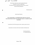 Кошель, Денис Яковлевич. Восстановление и сульфидирование никеля в расплаве окисленной никелевой руды применительно к условиям плавки Ванюкова: дис. кандидат технических наук: 05.16.02 - Металлургия черных, цветных и редких металлов. Москва. 2005. 111 с.