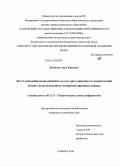 Денисова, Анна Юрьевна. Восстановление изображений в задачах дистанционного зондирования Земли с использованием геоинформационных данных: дис. кандидат наук: 05.13.17 - Теоретические основы информатики. Самара. 2014. 116 с.