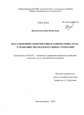 Дохкильгова, Диба Мажитовна. Восстановление, модернизация и развитие рынка труда в экономике высокодепрессивных территорий: дис. кандидат экономических наук: 08.00.05 - Экономика и управление народным хозяйством: теория управления экономическими системами; макроэкономика; экономика, организация и управление предприятиями, отраслями, комплексами; управление инновациями; региональная экономика; логистика; экономика труда. Ростов-на-Дону. 2010. 210 с.