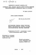 Хромов, Василий Николаевич. Восстановление поршневых пальцев тракторных дизелей гидротермической раздачей в условиях сельскохозяйственных ремонтных предприятий: дис. кандидат технических наук: 05.20.03 - Технологии и средства технического обслуживания в сельском хозяйстве. Москва. 1984. 182 с.