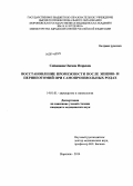 Сойменова, Оксана Игоревна. Восстановление промежности после эпизио- и перинеотомий при самопроизвольных родах: дис. кандидат наук: 14.01.01 - Акушерство и гинекология. Воронеж. 2014. 150 с.