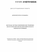 Доржиева, Лариса Геннадьевна. Восточные системы психофизических тренировок как источник валеологической компетентности будущих востоковедов: дис. кандидат наук: 13.00.04 - Теория и методика физического воспитания, спортивной тренировки, оздоровительной и адаптивной физической культуры. Улан-Удэ. 2015. 174 с.
