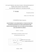 Дипломная работа: Сравнительный анализ структуры наследственной компоненты подверженности к бронхиальной астме и т