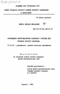 Мисюра, Николай Николаевич. Возбуждение электромагнитных колебаний в системе двух отрезков круглого волновода: дис. кандидат физико-математических наук: 01.04.03 - Радиофизика. Харьков. 1985. 157 с.