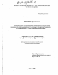 Филоненко, Ирина Олеговна. Возбуждение и административное расследование милицией дел об административных правонарушениях в сфере оборота алкогольной продукции: дис. кандидат юридических наук: 12.00.14 - Административное право, финансовое право, информационное право. Омск. 2003. 202 с.