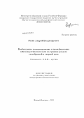 Разин, Андрей Владимирович. Возбуждение, распространение и трансформация сейсмоакустических волн на границе раздела газообразной и твердой сред.: дис. доктор физико-математических наук: 01.04.06 - Акустика. Нижний Новгород. 2012. 316 с.