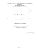 Горина Екатерина Ильинична. Воздействие бигуанидиновых производных на антиоксидантный статус крыс при гипергликемии, индуцированной стрептозоцином и протамин-сульфатом: дис. кандидат наук: 03.01.04 - Биохимия. ФГБОУ ВО «Воронежский государственный университет». 2019. 177 с.