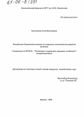 Богомолова, Анна Викторовна. Воздействие бюджетной политики на социально-экономическое развитие регионов: дис. кандидат экономических наук: 08.00.05 - Экономика и управление народным хозяйством: теория управления экономическими системами; макроэкономика; экономика, организация и управление предприятиями, отраслями, комплексами; управление инновациями; региональная экономика; логистика; экономика труда. Москва. 2005. 198 с.