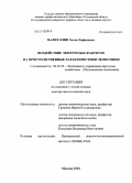 Валиуллин, Хасан Хафизович. Воздействие экзогенных факторов на пространственные характеристики экономики: дис. доктор экономических наук: 08.00.05 - Экономика и управление народным хозяйством: теория управления экономическими системами; макроэкономика; экономика, организация и управление предприятиями, отраслями, комплексами; управление инновациями; региональная экономика; логистика; экономика труда. Москва. 2010. 360 с.