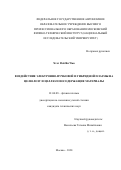 Хтет Вэй Ян Чжо. Воздействие электронно-пучковой и гибридной плазмы на целлюлозу и целлюлозосодержащие материалы: дис. кандидат наук: 01.04.08 - Физика плазмы. ФГАОУ ВО «Московский физико-технический институт (национальный исследовательский университет)». 2020. 82 с.