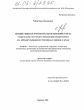 Чубур, Ольга Васильевна. Воздействие фаз-функциональной цикличности на содержание системы управления предприятия: На примере машиностроения Алтайского края: дис. кандидат экономических наук: 08.00.05 - Экономика и управление народным хозяйством: теория управления экономическими системами; макроэкономика; экономика, организация и управление предприятиями, отраслями, комплексами; управление инновациями; региональная экономика; логистика; экономика труда. Барнаул. 2004. 144 с.