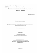Беличев, Алексей Анатольевич. Воздействие гербицидов и элементов питания на компоненты почвенных и растительных систем Зауралья: дис. кандидат сельскохозяйственных наук: 06.01.11 - Защита растений. Курган. 2000. 156 с.