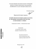 Марковская, Екатерина Андреевна. Воздействие институциональных факторов на эволюцию экономической системы в современных условиях: дис. кандидат экономических наук: 08.00.01 - Экономическая теория. Йошкар-Ола. 2010. 147 с.