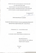 Денильханов Исмаил Султанович. Воздействие капиталистического уклада на традиционное общество (на примере Чечни второй половины XIX – начале ХХ вв.): дис. кандидат наук: 00.00.00 - Другие cпециальности. ФГАОУ ВО «Северо-Кавказский федеральный университет». 2025. 204 с.