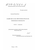Лашманов, Федор Ильич. Воздействие на рыб нейротропных препаратов, применяемых в рыбоводстве: дис. кандидат биологических наук: 03.00.10 - Ихтиология. Москва. 2001. 105 с.