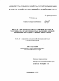 Туаева, Тамара Казбековна. Воздействие препаратов пектофоетидин П10Х и токси-нил на продуктивность и качество мясной продукции молодняка свиней на откорме: дис. кандидат сельскохозяйственных наук: 06.02.02 - Кормление сельскохозяйственных животных и технология кормов. Владикавказ. 2008. 148 с.