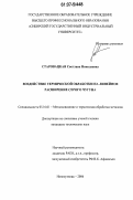 Старовацкая, Светлана Николаевна. Воздействие термической обработки на линейное расширение серого чугуна: дис. кандидат технических наук: 05.16.01 - Металловедение и термическая обработка металлов. Новокузнецк. 2006. 221 с.