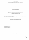 Корнев, Игорь Васильевич. Возмещение вреда, причиненного несовершеннолетними, в зарубежном и российском праве: дис. кандидат юридических наук: 12.00.03 - Гражданское право; предпринимательское право; семейное право; международное частное право. Москва. 2006. 280 с.