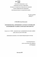 Курсовая работа по теме Новый порядок возмещения вреда, причиненного трудовым увечьем