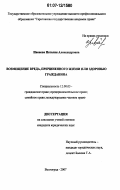 Реферат: Ответственность за вред, причиненный актами власти