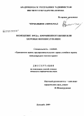 Чоршанбиев, Азизмамад. Возмещение вреда, причиненного жизни или здоровью военнослужащих: дис. кандидат юридических наук: 12.00.03 - Гражданское право; предпринимательское право; семейное право; международное частное право. Душанбе. 2009. 173 с.