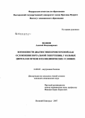 Волков, Алексей Владимирович. Возможности диагностики кровотечений как осложнения портальной гипертензии у больных циррозами печени в поликлинических условиях: дис. кандидат медицинских наук: 14.00.05 - Внутренние болезни. Великий Новгород. 2007. 142 с.